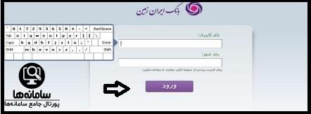 سایت افتتاح حساب اینترنتی بانک ایران زمین